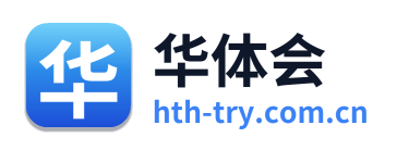 华体会